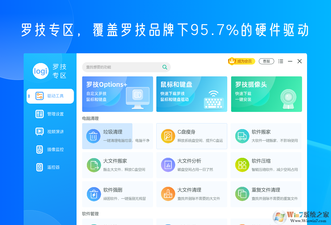 驅動專家專業版