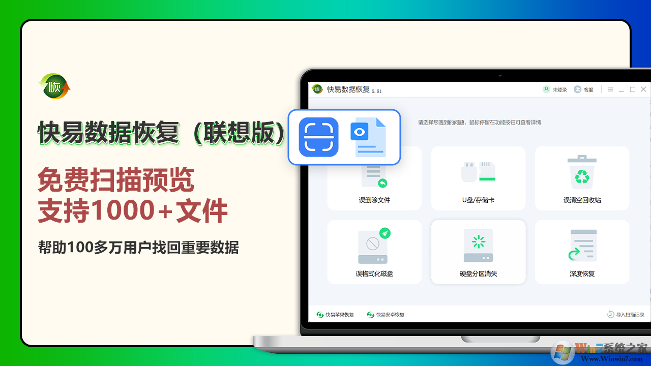 快易數據恢復升級版