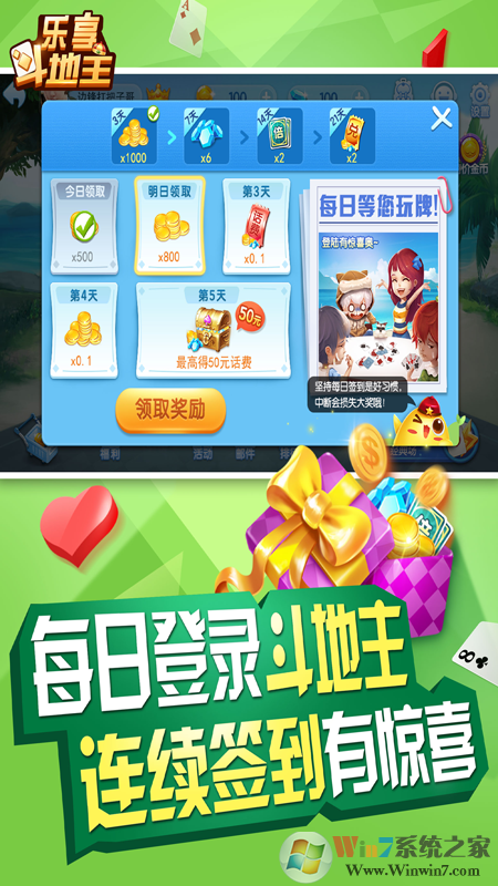 樂(lè)享四人斗地主