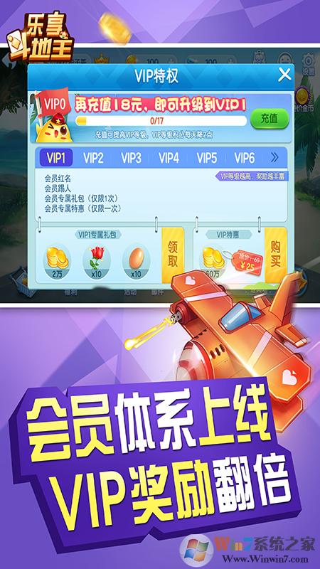 樂(lè)享四人斗地主