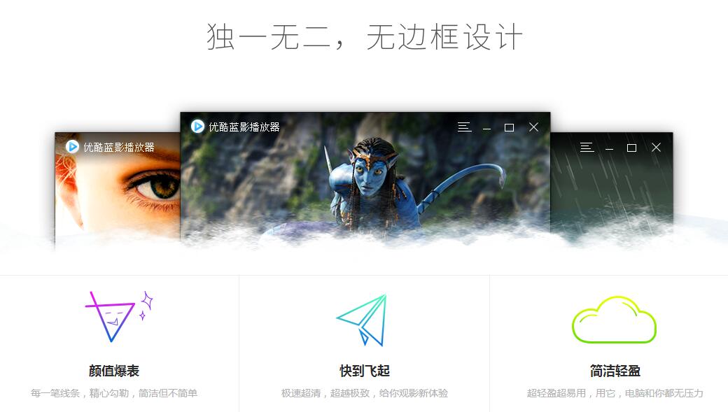 優酷藍影播放器正版