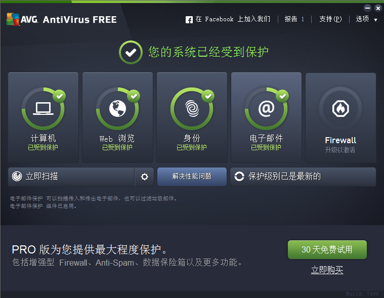 AVG免費(fèi)殺毒軟件升級版