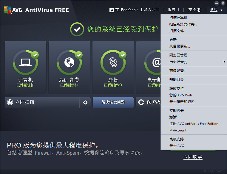AVG免費(fèi)殺毒軟件升級版