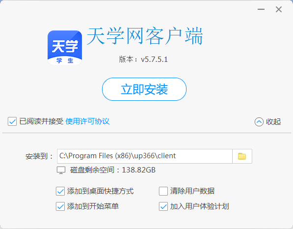 天學網學生端升級版