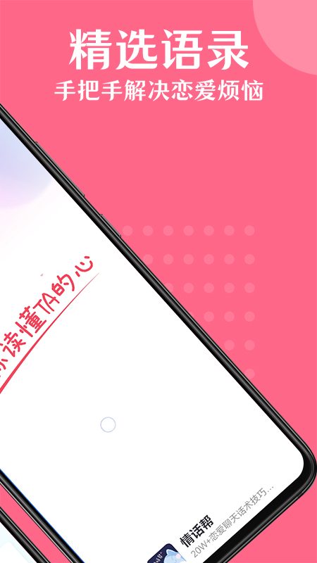 情話幫專業版