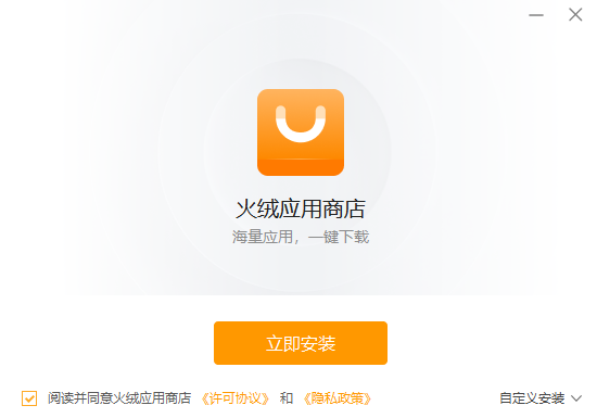 火絨應用商店正版