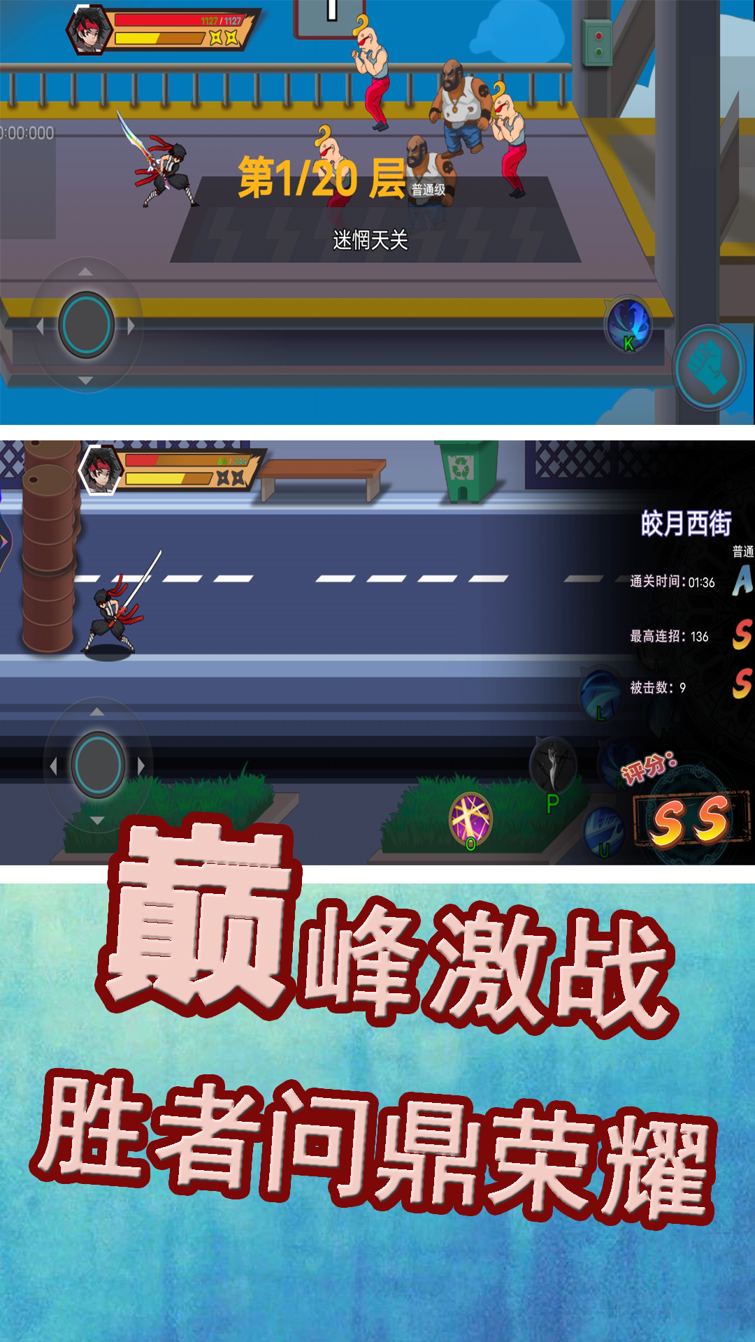勇士巔峰對(duì)決忍者街機(jī)格