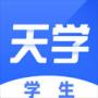 天學(xué)網(wǎng)學(xué)生端升級(jí)版