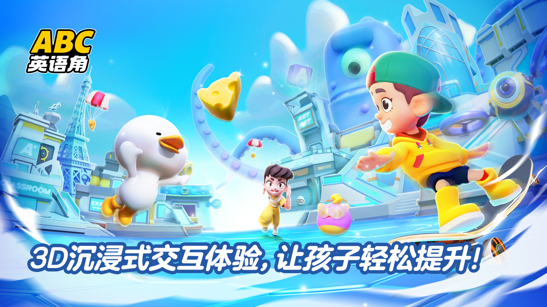 ABC英語角手機版