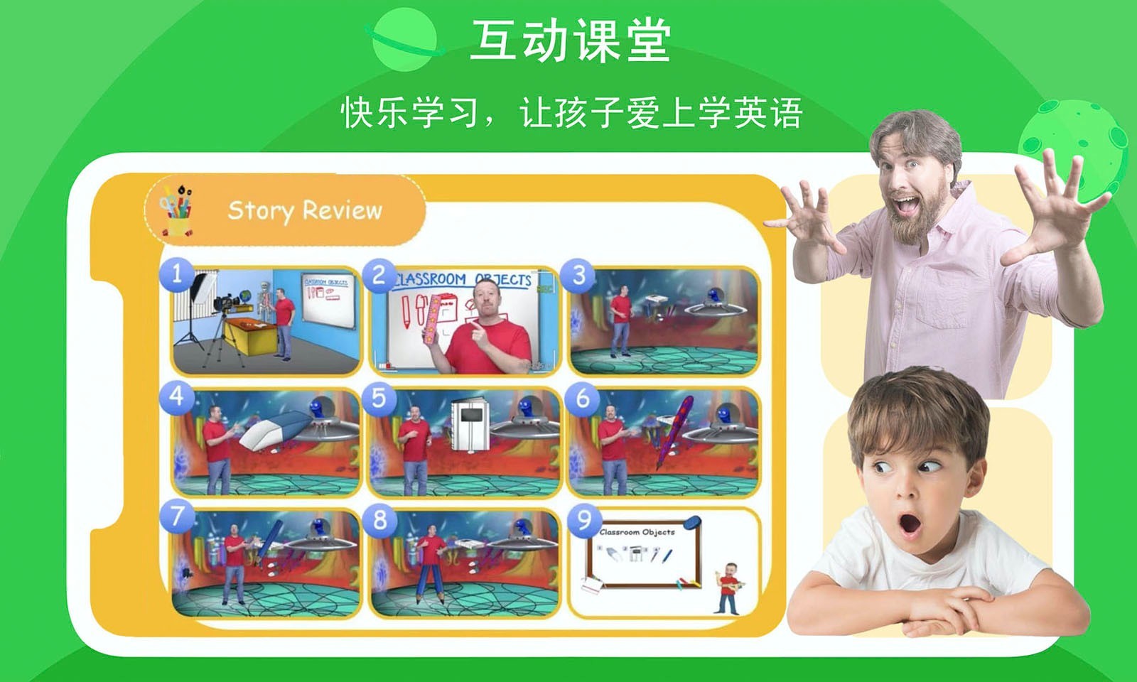 口語星球綠色版