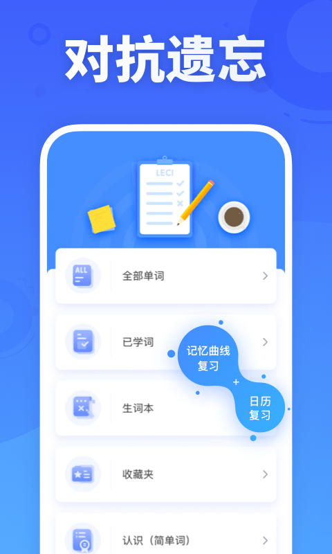 新東方背單詞官方版