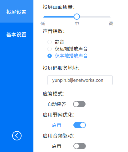 必捷投屏(發射端)