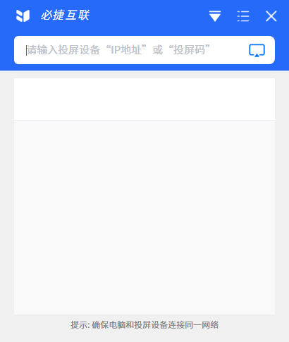 必捷投屏(發射端)