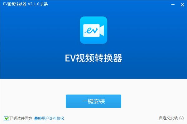 EV視頻轉(zhuǎn)換器免費版