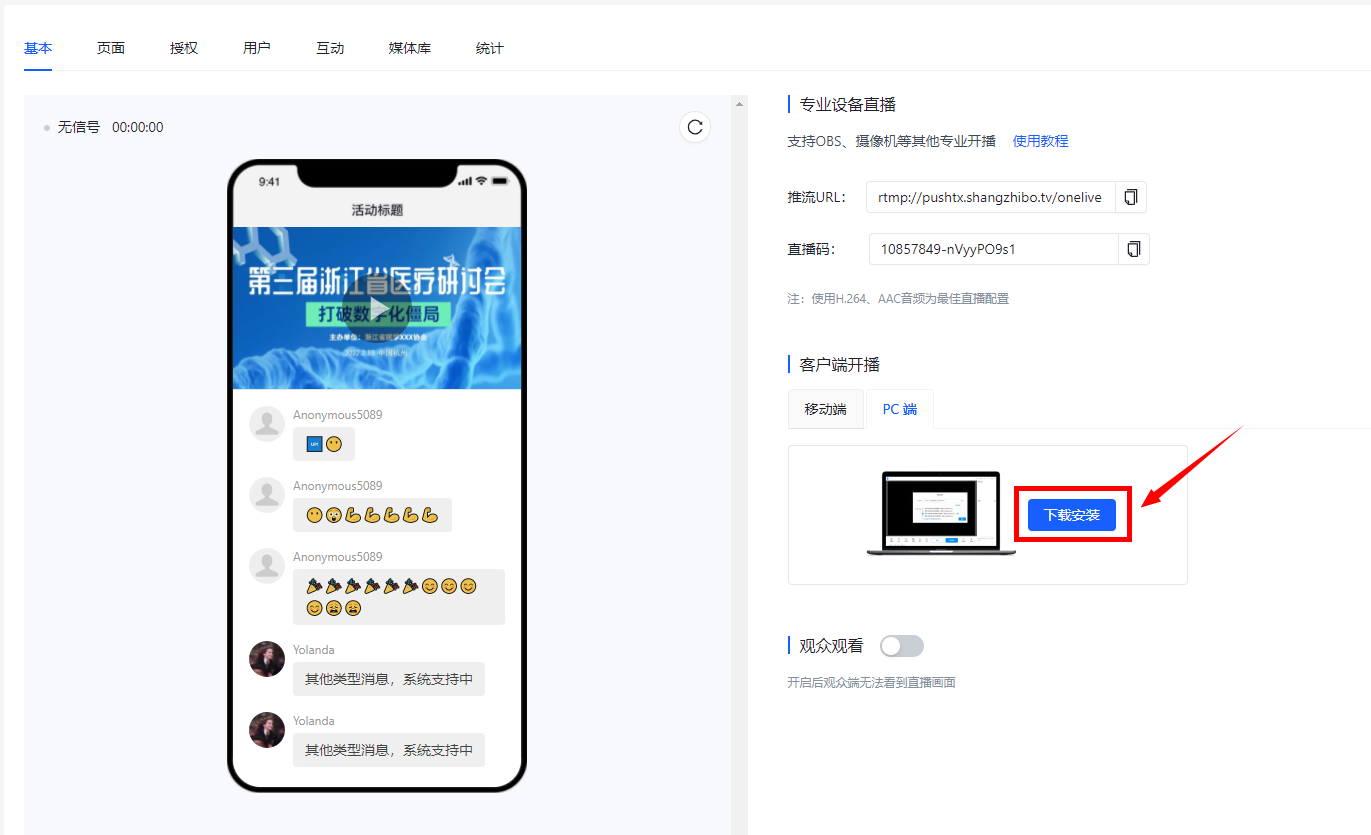 上直播助手專業版