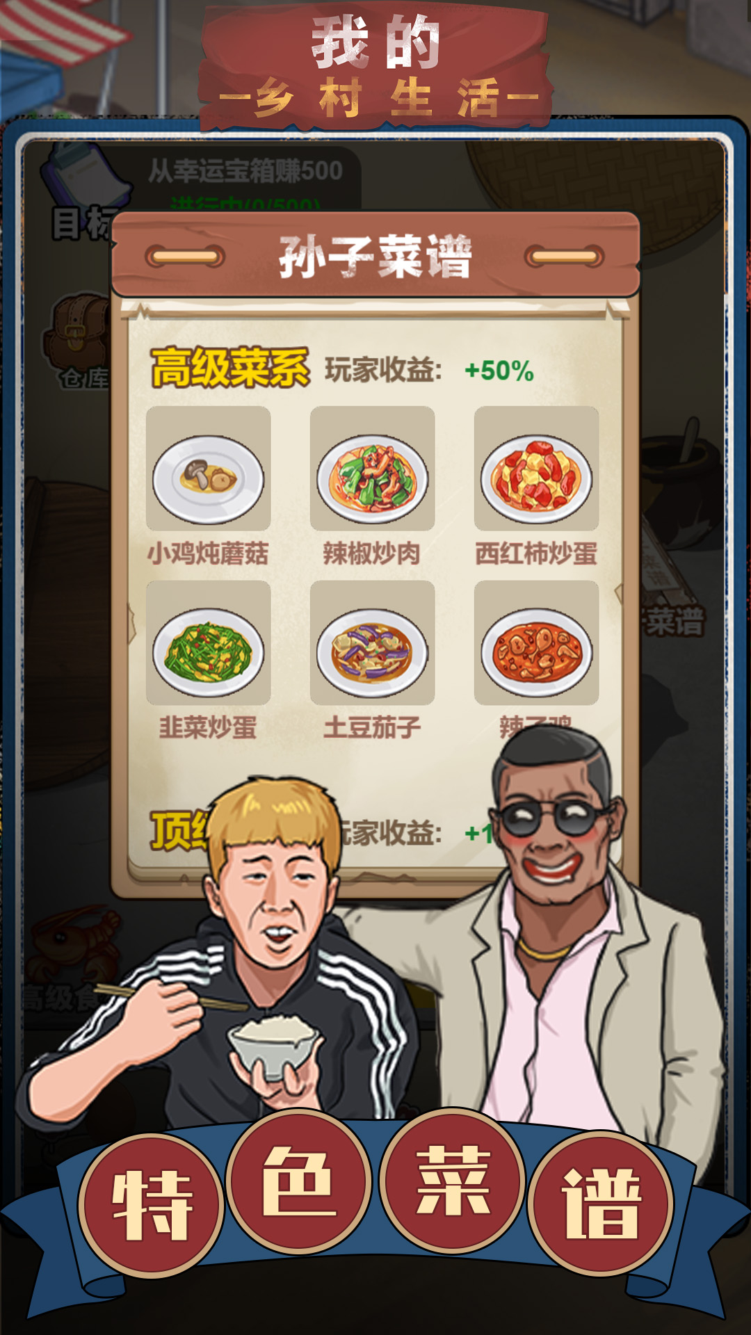 我的鄉村生活