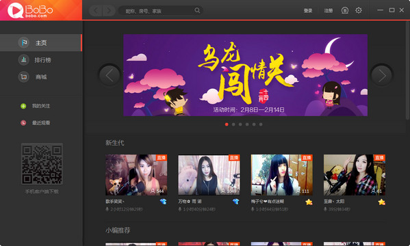 網易BoBo純凈版