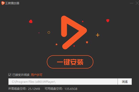 王牌播放器升級(jí)版