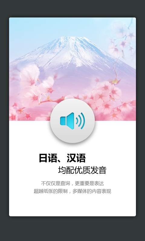 外研社日語詞典手機(jī)版