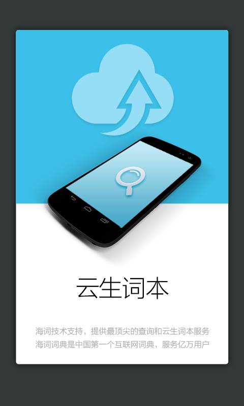 外研社日語詞典手機(jī)版