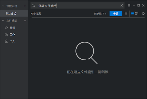 優效文件助手官方正式版