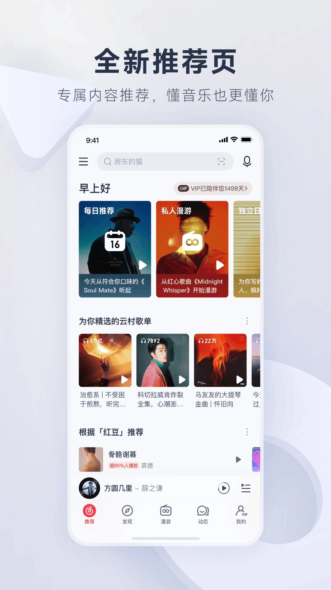 網易云音樂最新版