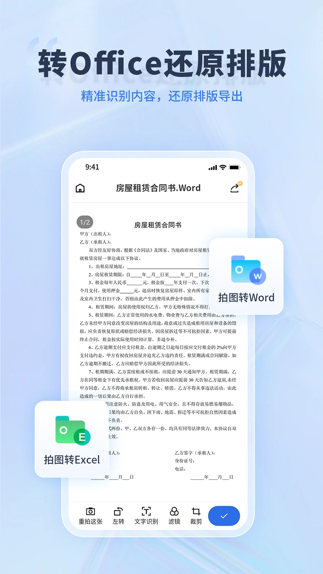 轉轉大師APP最新版