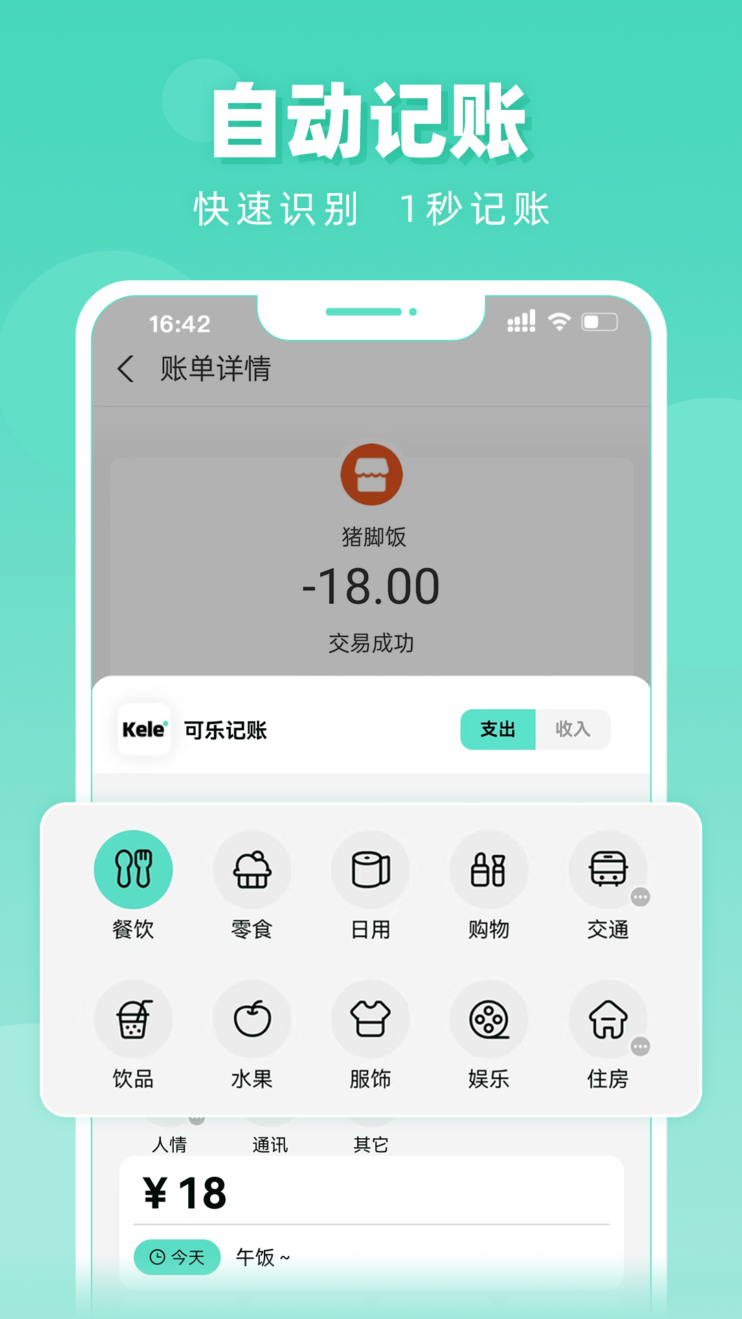 可樂記賬免費版