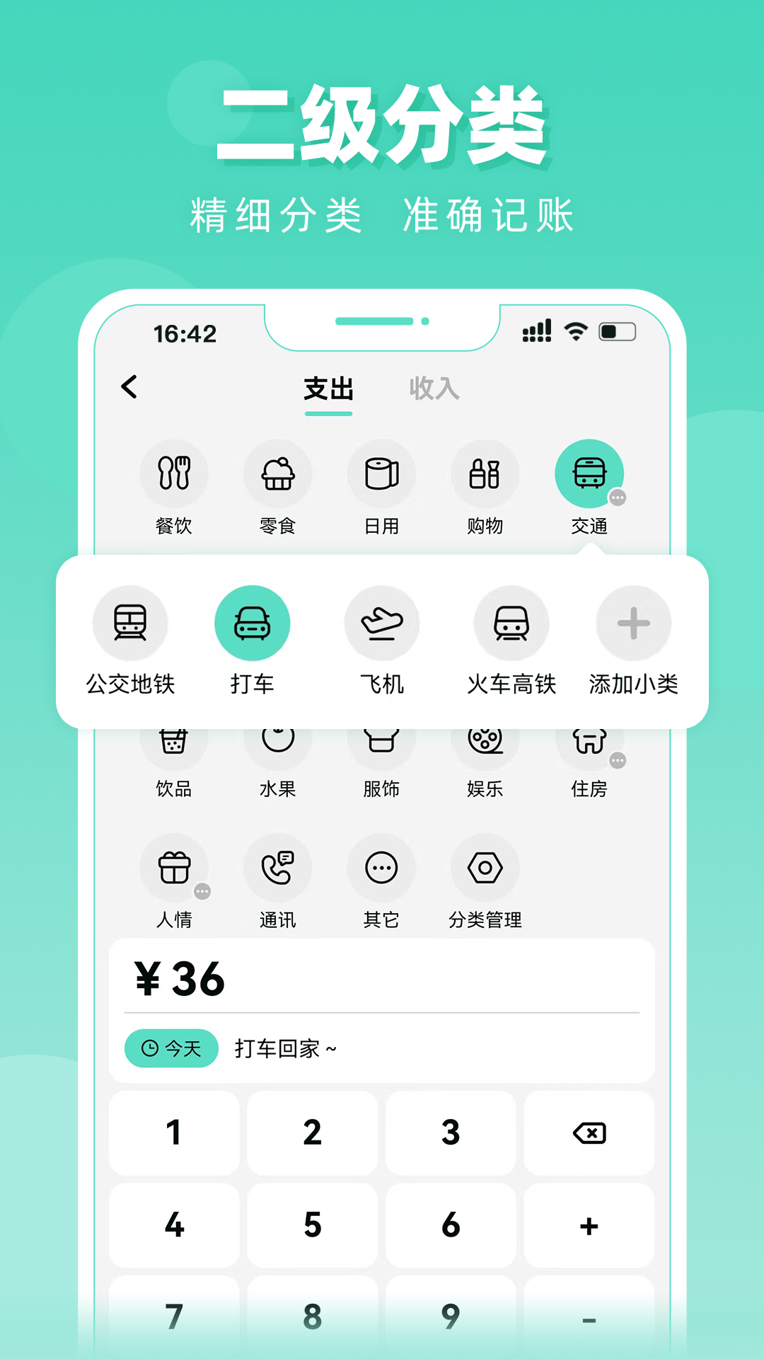 可樂記賬免費版