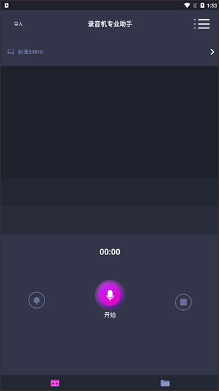 錄音機專業助手純凈版