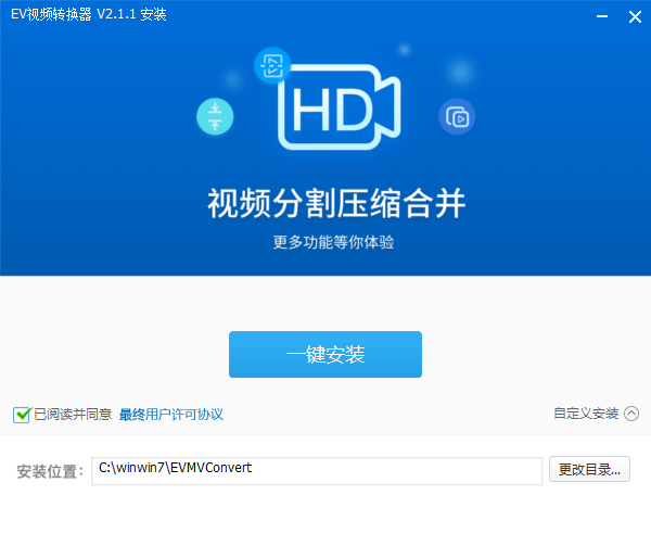 EV視頻轉換器純凈版