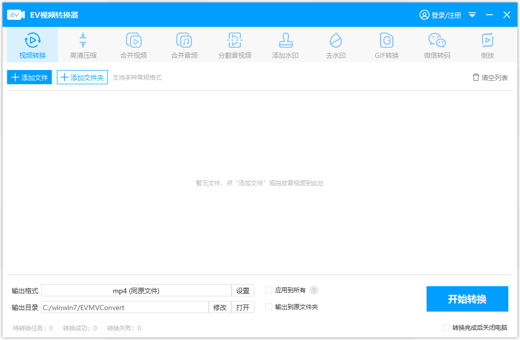 EV視頻轉換器純凈版