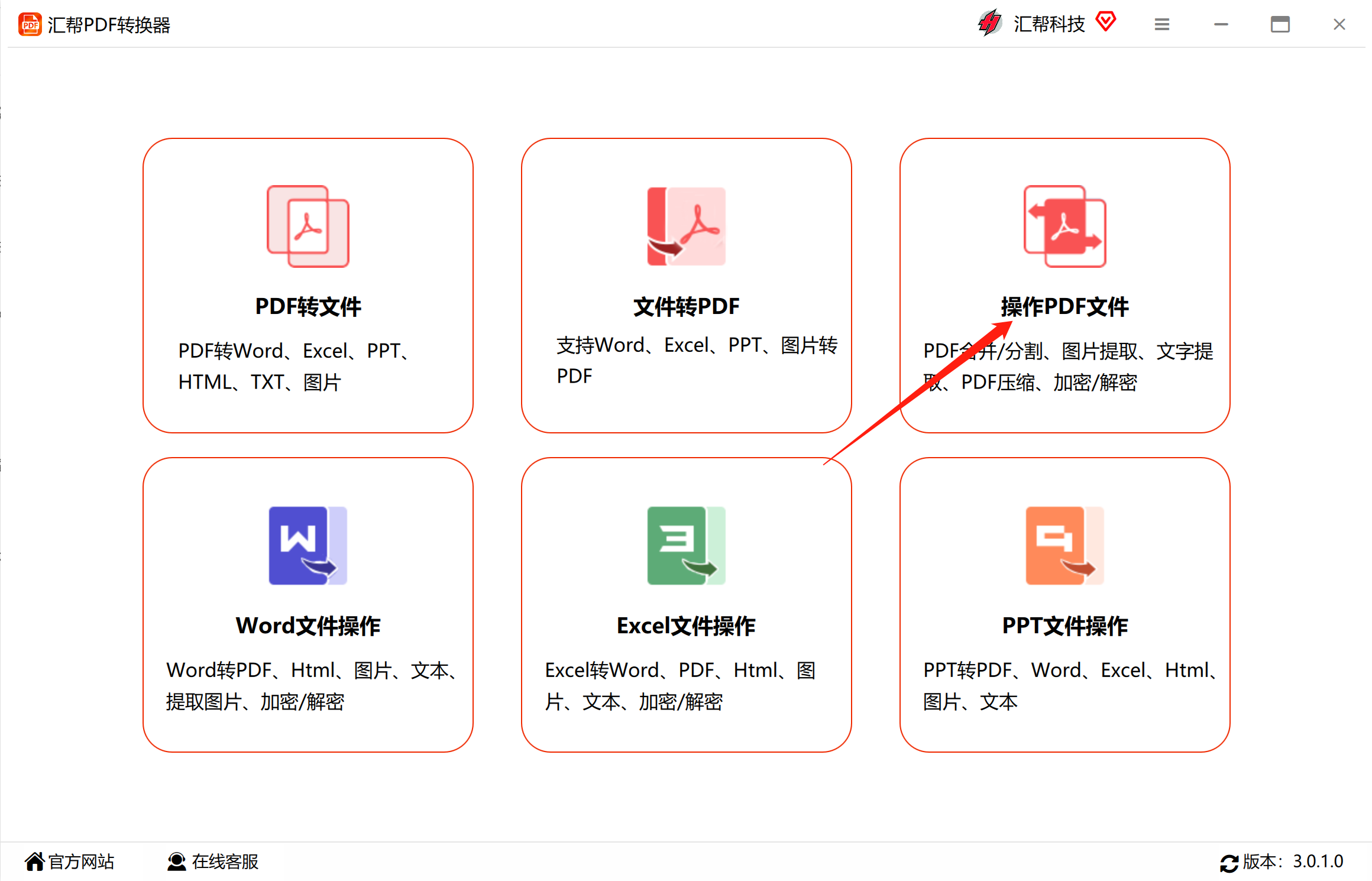 匯幫PDF轉換器官方正式版