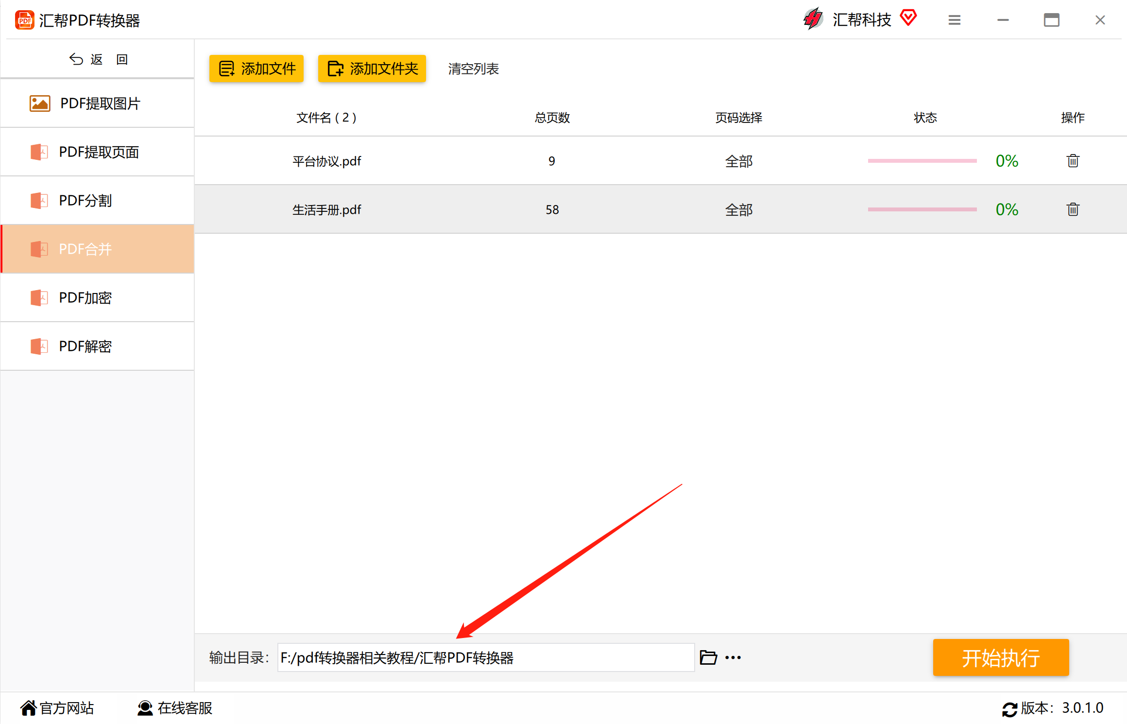 匯幫PDF轉換器官方正式版