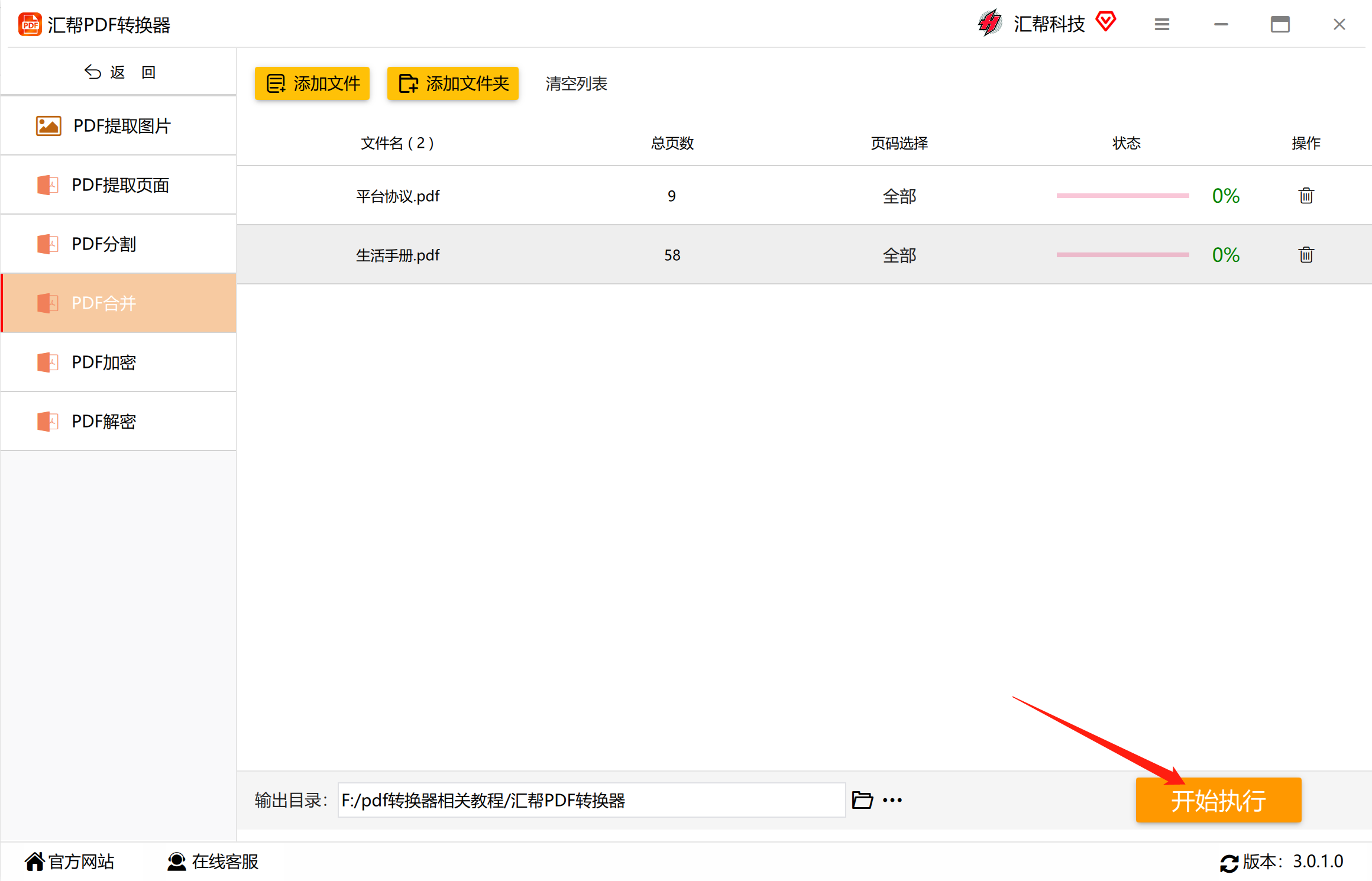 匯幫PDF轉換器官方正式版