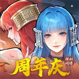 新仙劍奇俠傳之揮劍問情