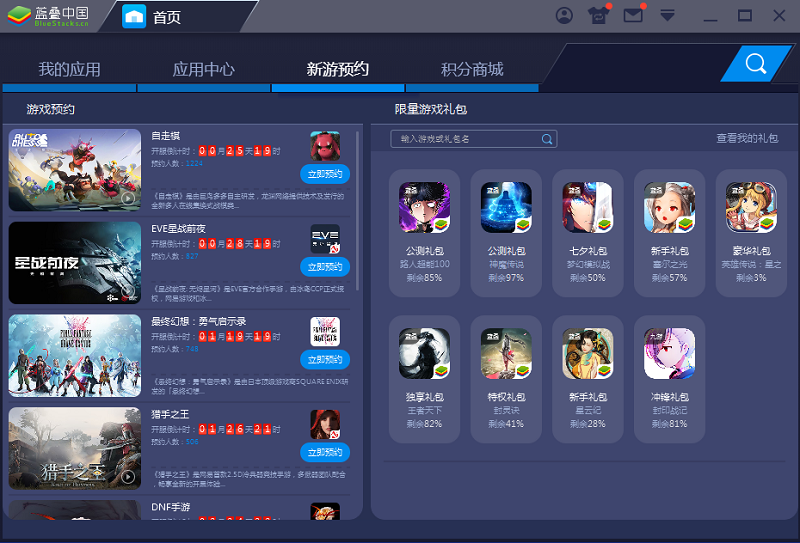 BlueStacks藍疊5免費版