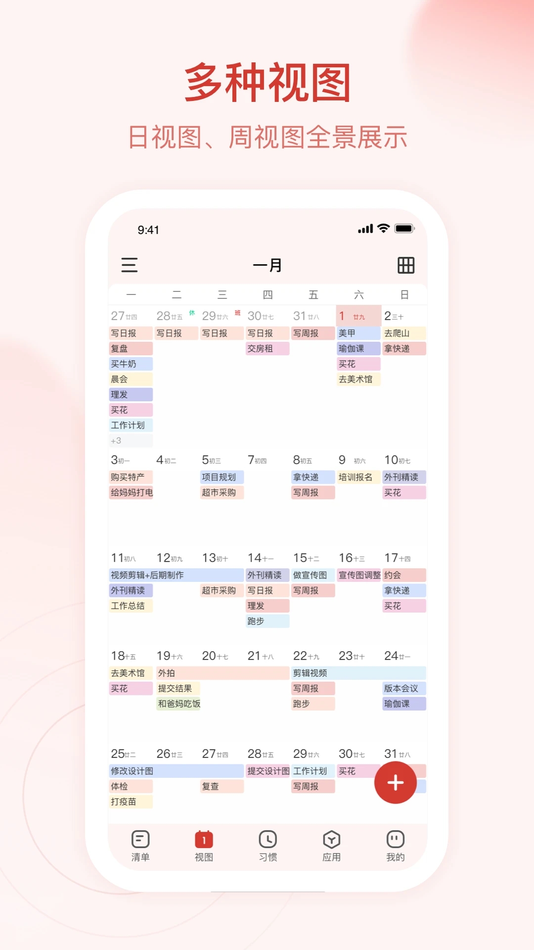 朝暮計劃免費版