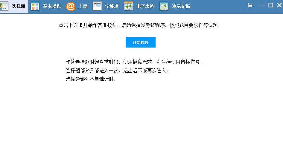 未來教育考試系統電腦版
