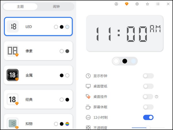 桌面數字時鐘最新版