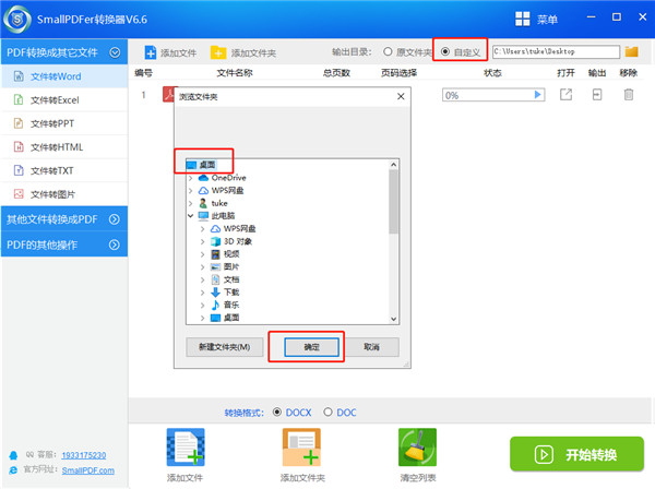 smallpdf轉換器正版