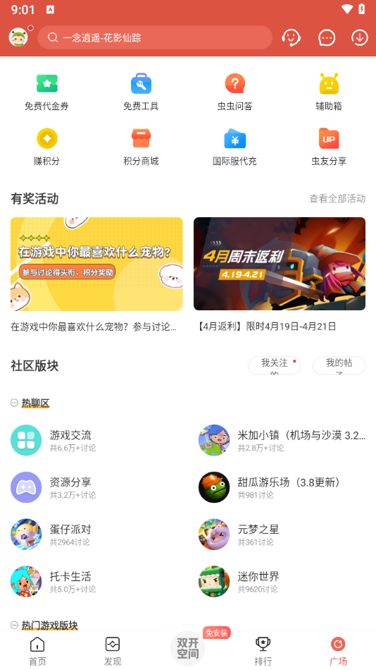 蟲蟲助手專業版