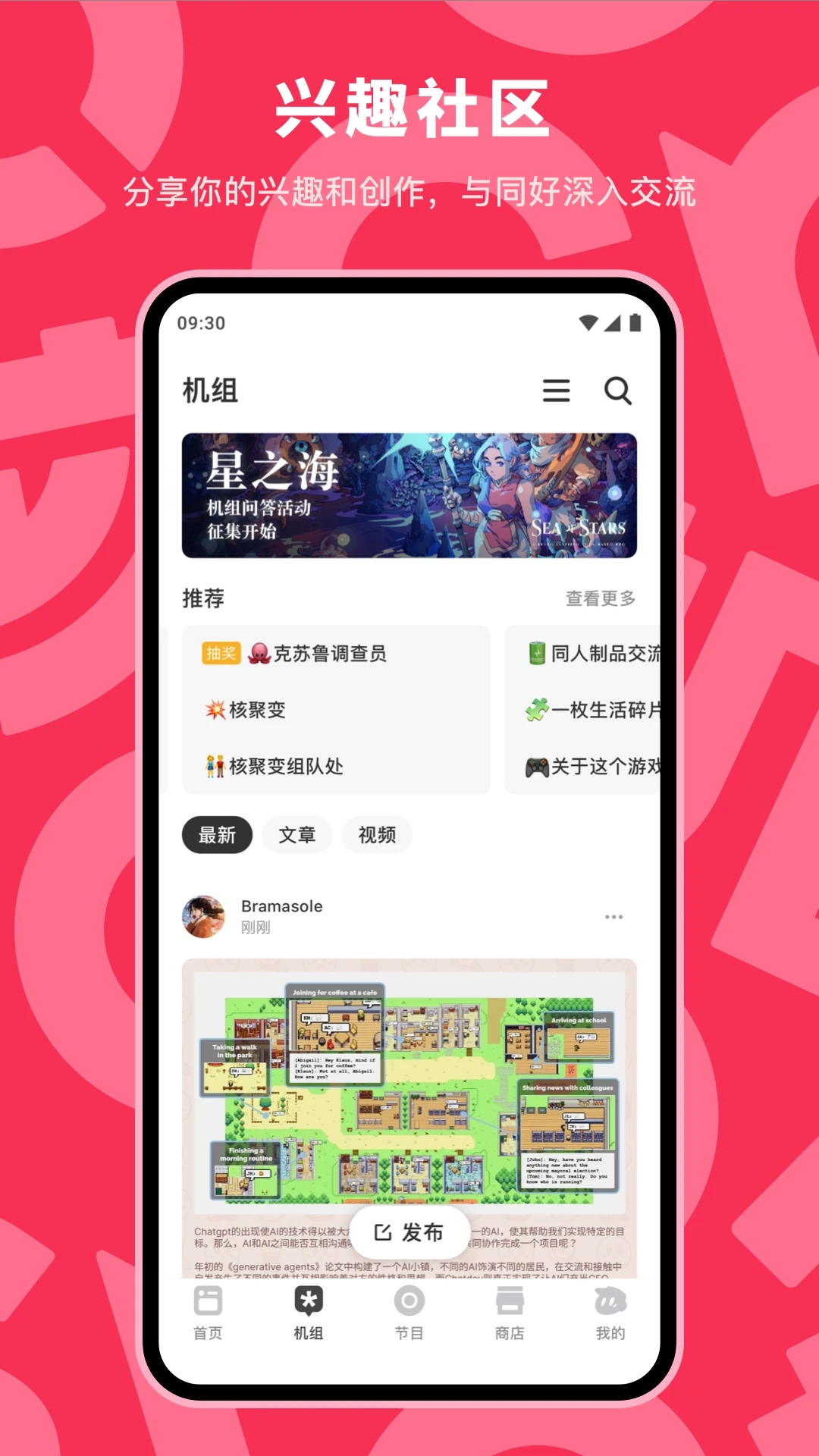 機核GCORES最新APP