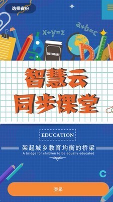 云上教育官網版