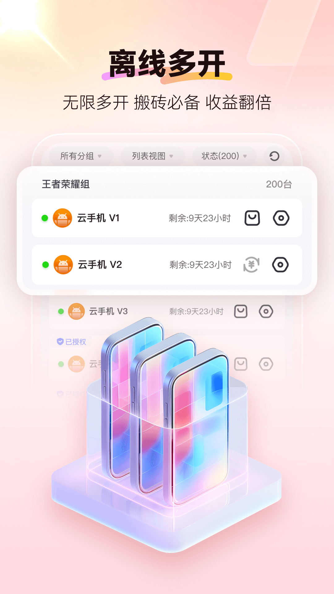 紅手指云手機綠色版