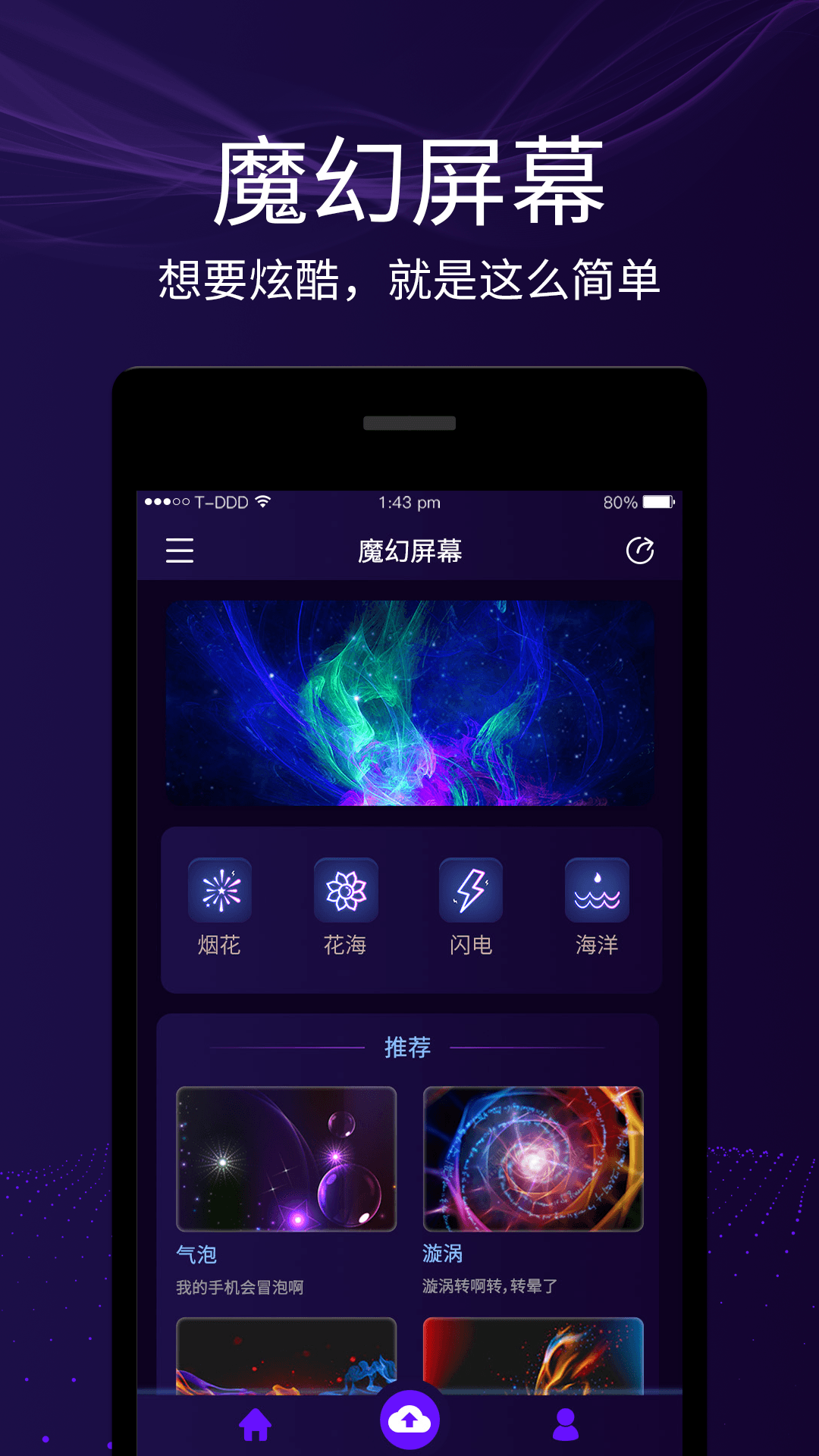 魔幻屏幕專業版