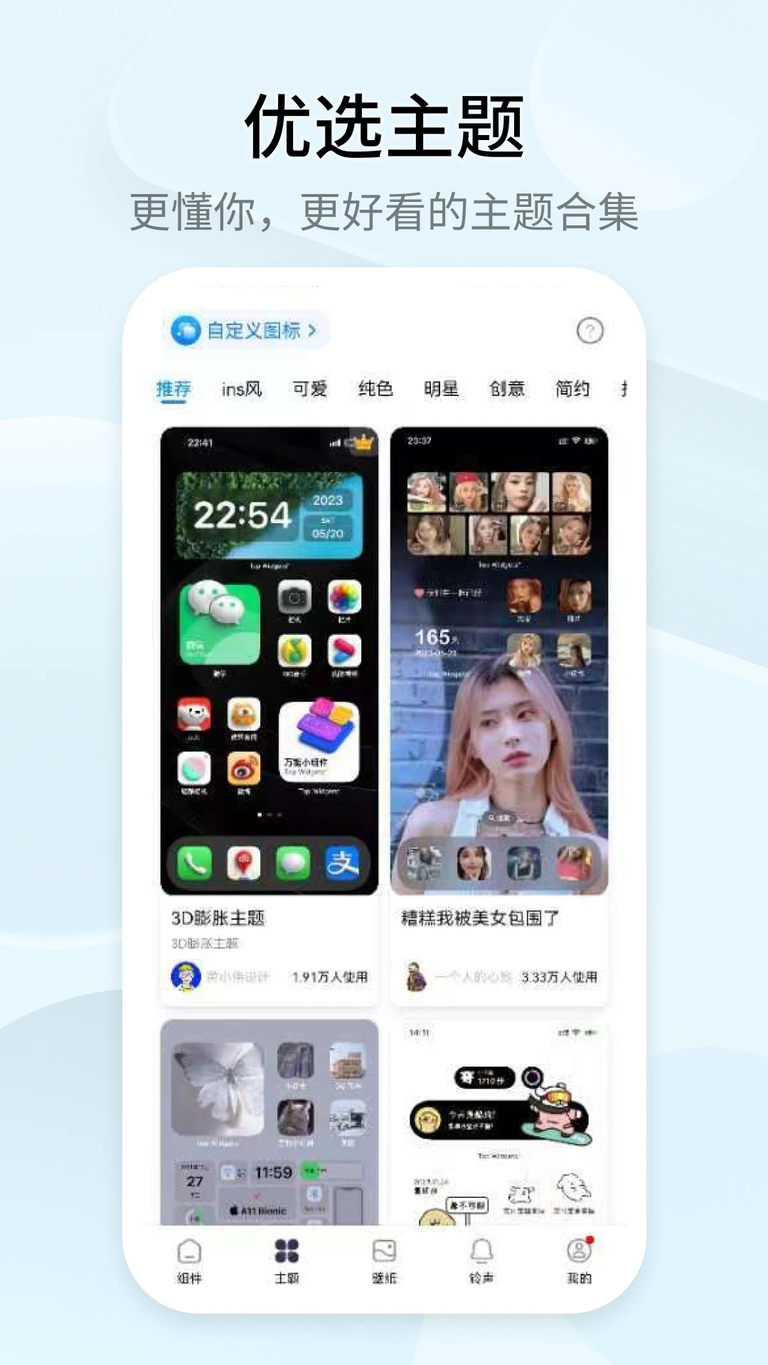 萬能小組件安卓版