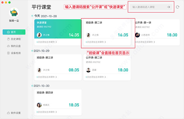 平行課堂專業版
