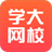 學大網校純凈版