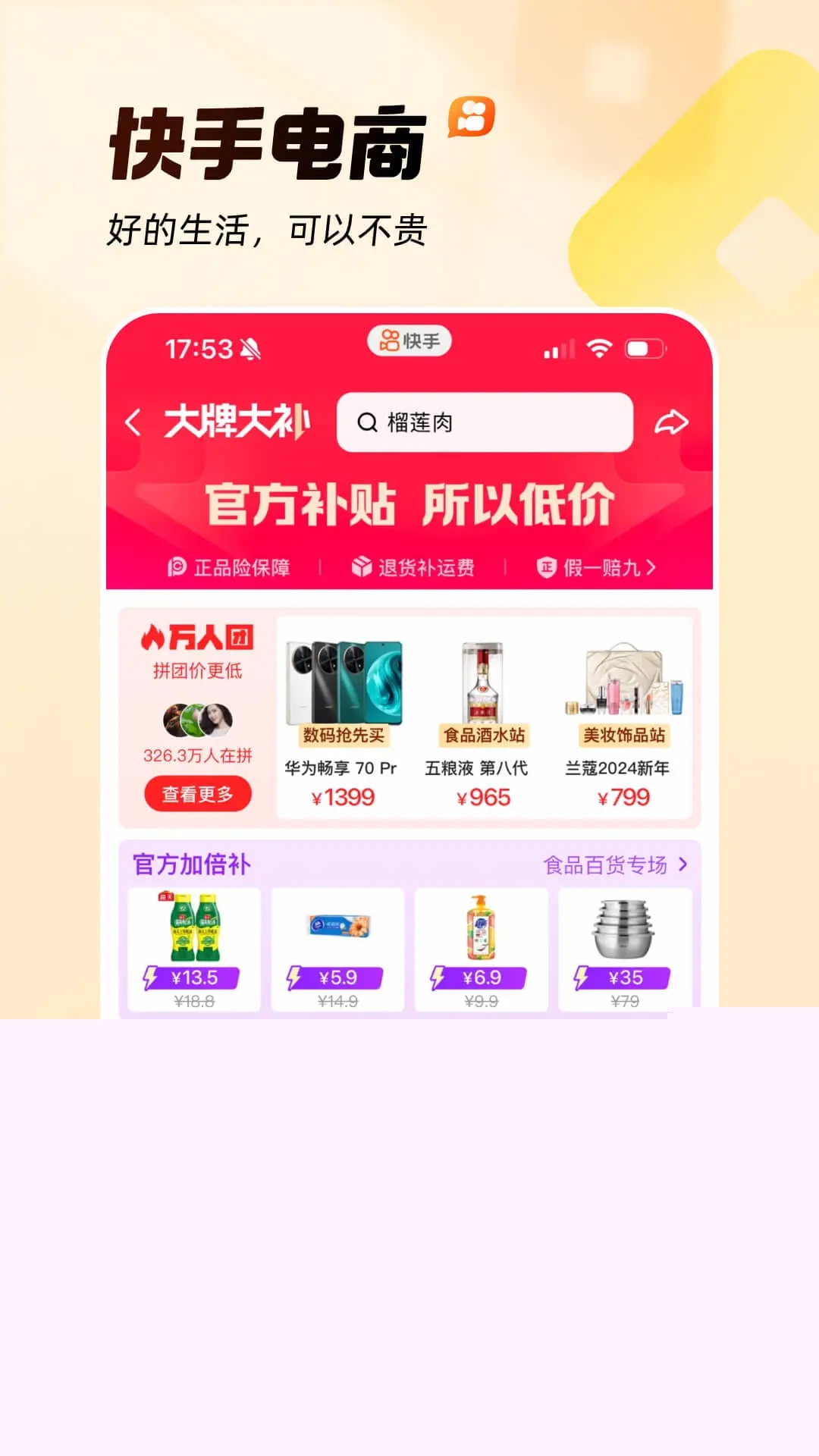 快手(看奧運)